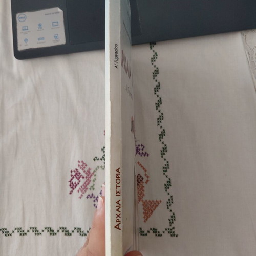 Ancient History A' Gymnasio textbook used, Greek language