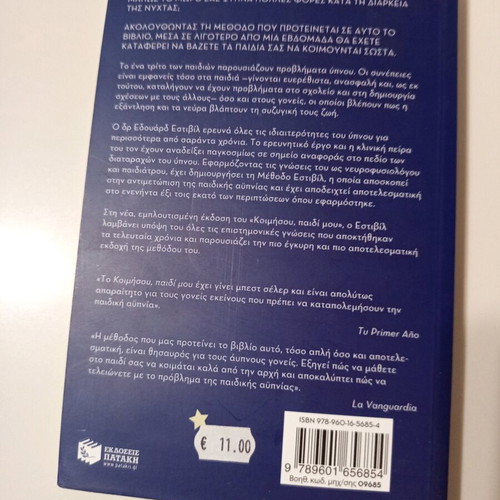Sleep, My Child by Dr. Eduard Estivill used, Greek edition