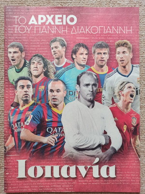 Tribute to Spain National Team used, special edition TA NEA newspaper