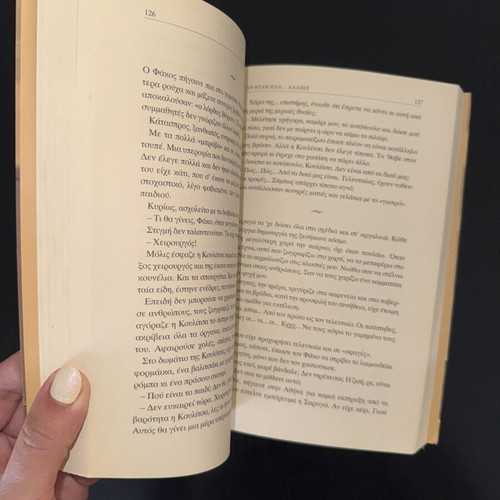 Book “Αν ήταν όλα… αλλιώς” by Αλκυόνη Παπαδάκη like new, Greek literature