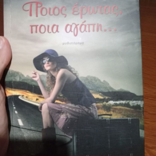 Poios Erotas Poia Agapi novel like new
