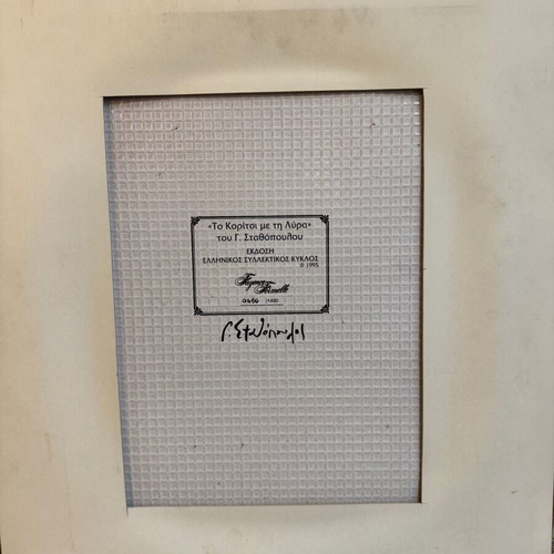 G. Stathopoulos tile like new with frame 29x40