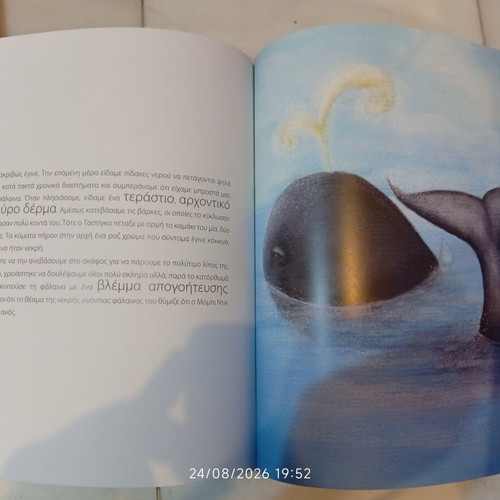 Moby Dick by Herman Melville and O Polemos ton Oufron kai ton Tzoufron by Eugenios Trivizas, Minoas