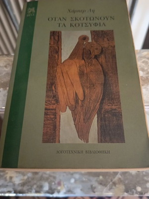 When the Blackbirds Are Killed book by Harper Lee
