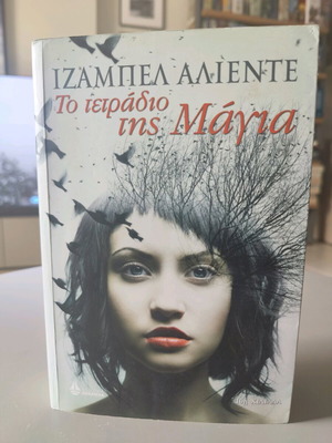 The Notebook of Maya used book in Greek