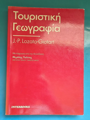 Tourist Geography book like new, Greek language