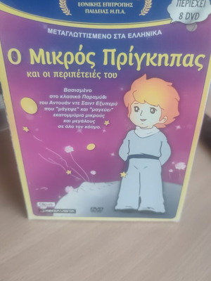 The Little Prince DVD collection used, 8 discs, dubbed in Greek