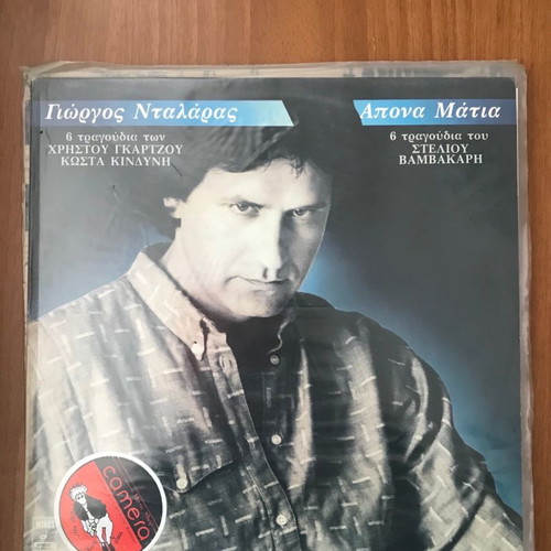 Giorgos Dalaras Apone Matia LP like new, laiko