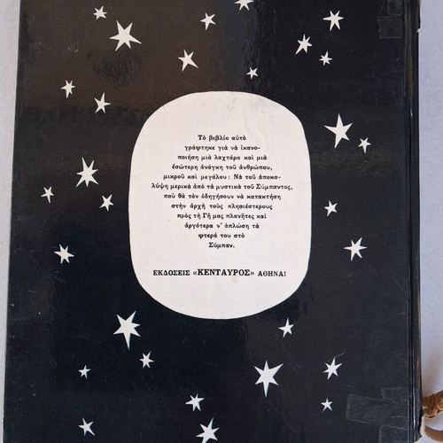 Journey to Other Planets children's book used, Kentavros editions 1962