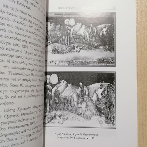 Lives of Saints Osios Gerasimos the Jordanite by F. A. Dimitrakopoulos new book
