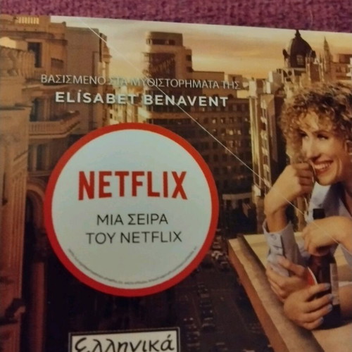 Stin Thesi Tis Valeria by Elisabet Benavent new, Greek