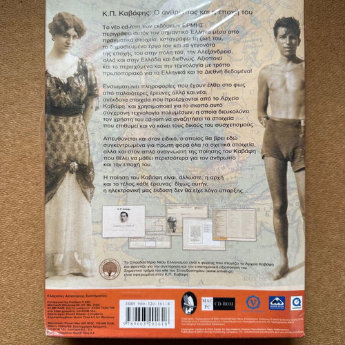 K.P. Kavafis O Anthropos Kai I Epohi Tou CD-ROM new