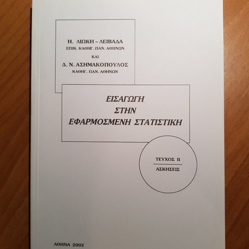 Introduction to Applied Statistics used, issues 1+2, Lioki Asimakopoulos