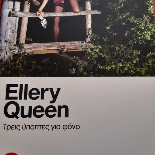 The Bullets Have No Name Trilogy like new, Greek