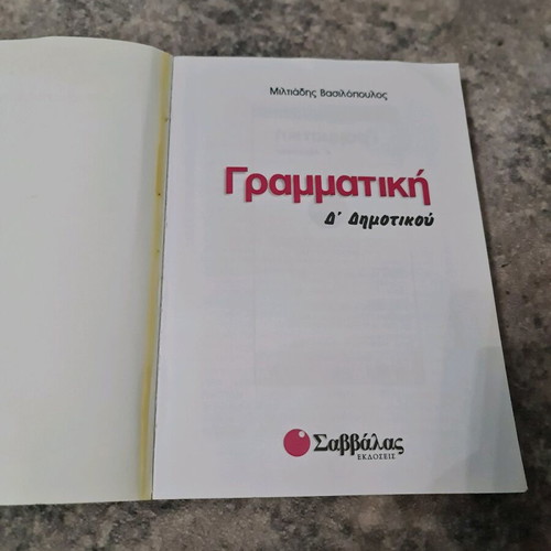 Grammar book for 4th grade used, Miltiadis Vasilopoulos, Savvalas editions