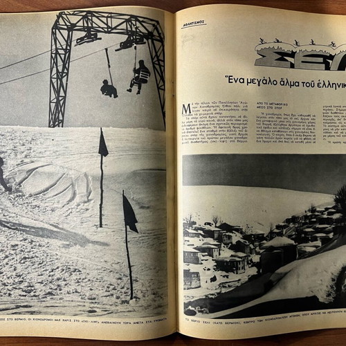 Eikones magazine issue 23 used, 2-8 April 1956
