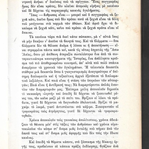 Taxidi stin Aperantosyni by Menelaos Lountemis, first edition 1980