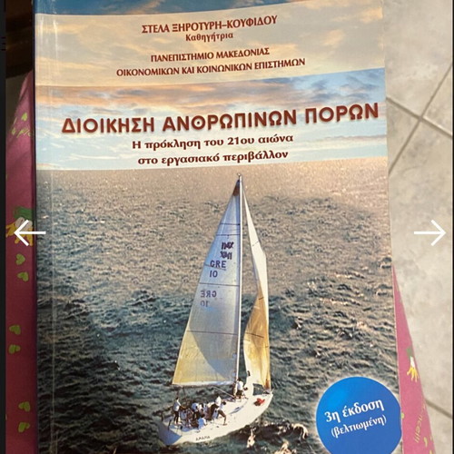 Human Resource Management: The Challenge of the 21st Century in the Work Environment by Styliani Xirotyri-Koufidou