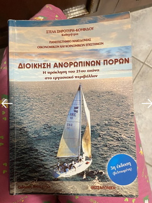 Human Resource Management: The Challenge of the 21st Century in the Work Environment by Styliani Xirotyri-Koufidou
