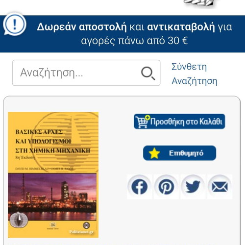 Book Basic Principles And Calculations In Chemical Engineering Like New
