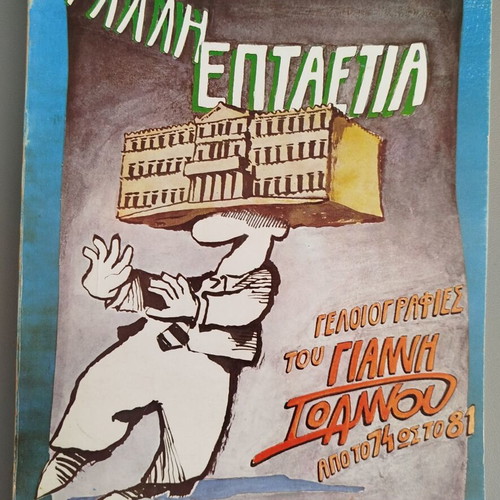 The Other Seven-Year Album of Cartoons by Giannis Ioannou like new