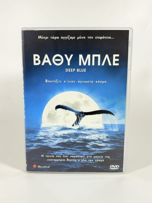 Deep Blue DVD like new with Greek subtitles