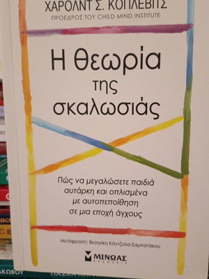 The Theory of Scaffolding book by Harold S. Koplevitz