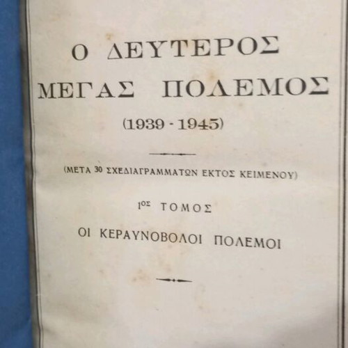 The Second World War 1939-1945 used, volume 1