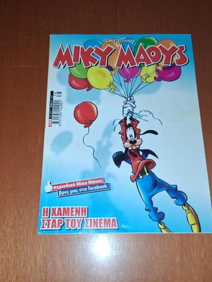 Miky Maoys comic issue 2358, The Lost Star of Cinema