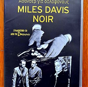 Miles Davis - Noir cd Η μουσική από την ταινία του Louis Malle Ασανσέρ για δολοφόνους