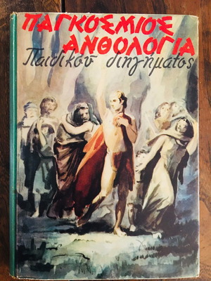 World Anthology of Children's Stories used, Volume A