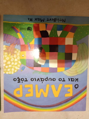 Elmer children's books like new, set of 2