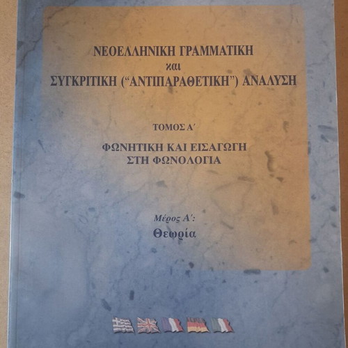 Neoelliniki Grammatikí kai Sygkritikí Analysi Book like new