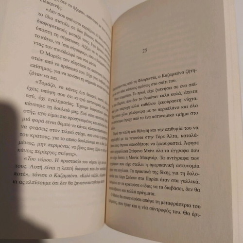 Hypothesi 178 new crime novel