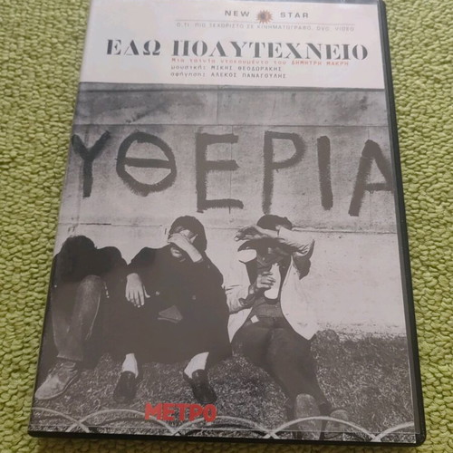 Edo Polytechneio DVD used with subtitles