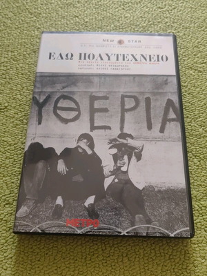 Edo Polytechneio DVD used with subtitles