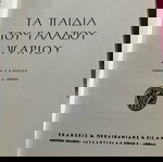 βιβλίο τα παιδιά του γαλάζιου ψαριού