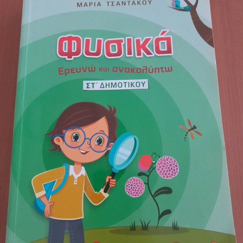 Physics Grade 6 textbook like new, unused