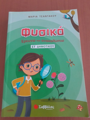 Physics Grade 6 textbook like new, unused