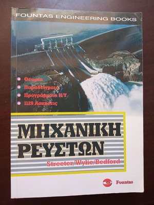 Fluid Mechanics used book Streeter Wylie Bedford