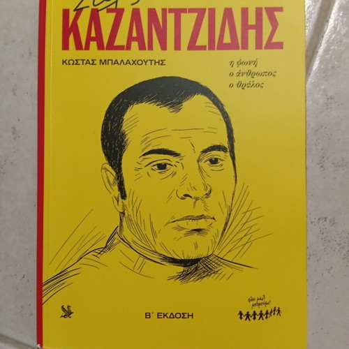 Newspaper insert with Stelios Kazantzidis tribute like new
