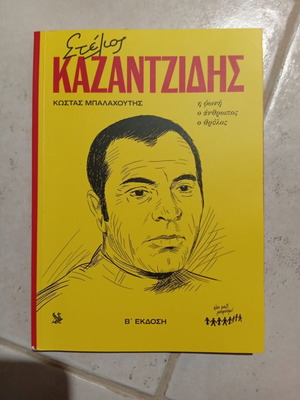 Newspaper insert with Stelios Kazantzidis tribute like new