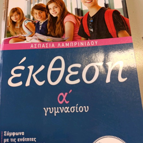 Exthesi A Gymnasiou textbook like new