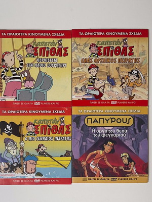 Set of 4 children's DVDs Kapetan Spithas and Papyrus new