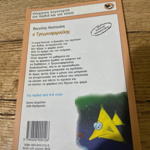 The Trigonosparoulis Book like new