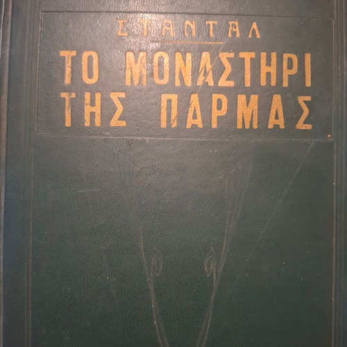 O Nonos book by Mario Puzo