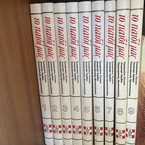 To Paidi Mas encyclopedia, 9 hardcover volumes, Greek