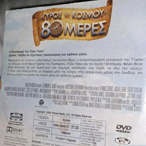 Around the World in 80 Days DVD like new, action adventure