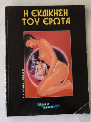 The Revenge of Love comic book used, Greek language