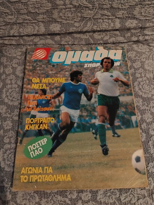 Omada Sportsman magazine used, issue 5